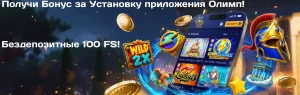 olimp-casino-100-fs-nodeposit-official-site